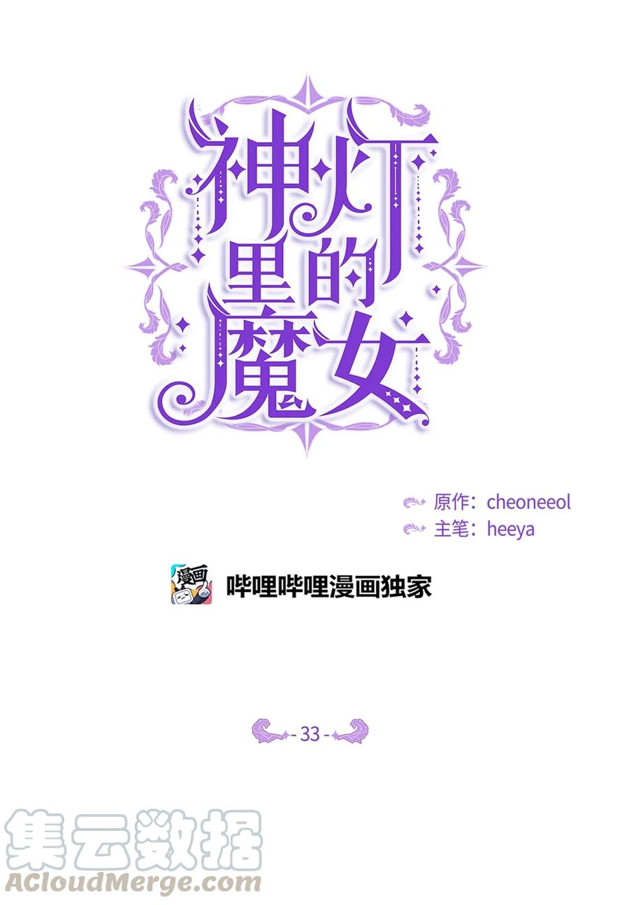《神灯里的魔女》33 射箭场 第25页