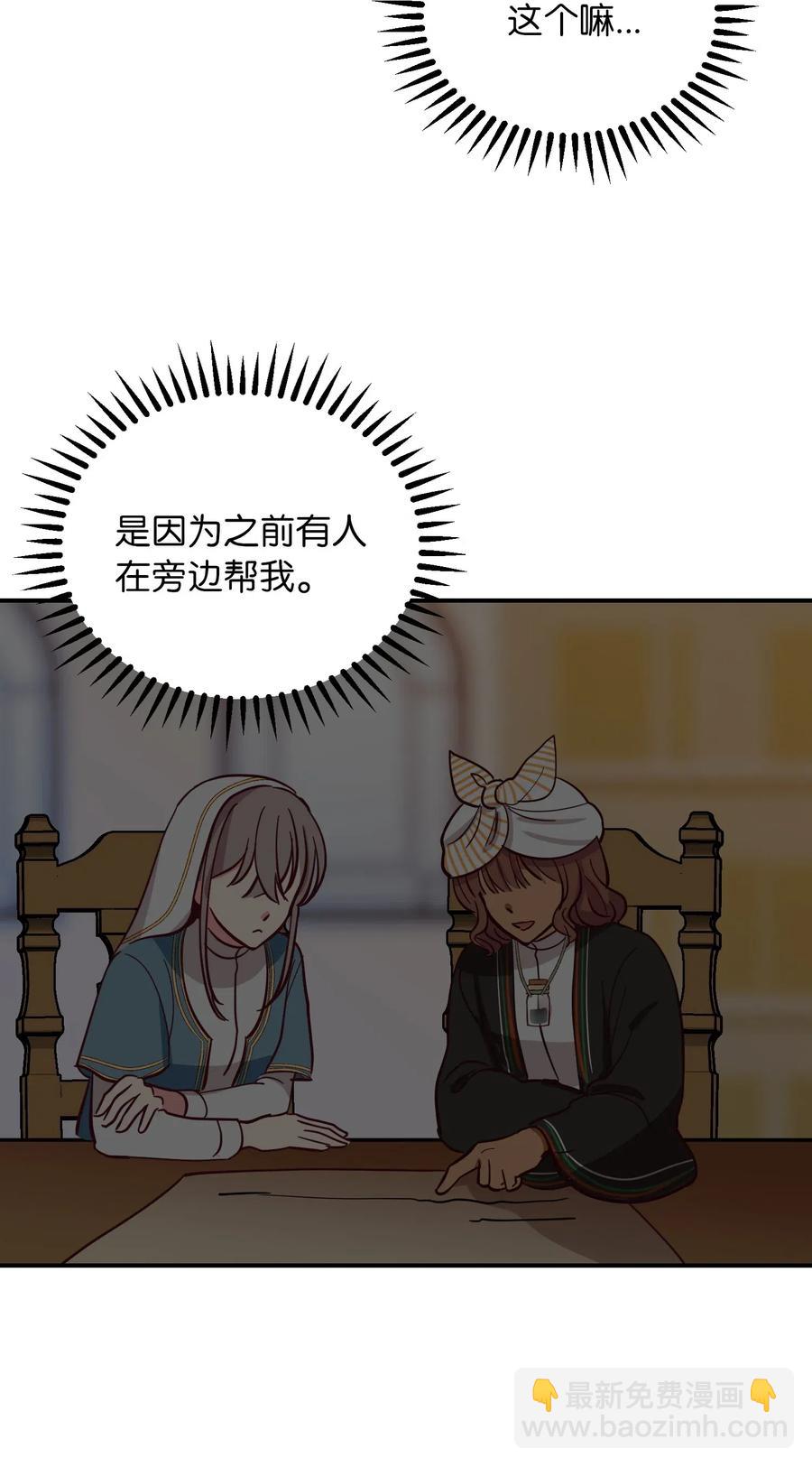 《神灯里的魔女》33 射箭场 第31页