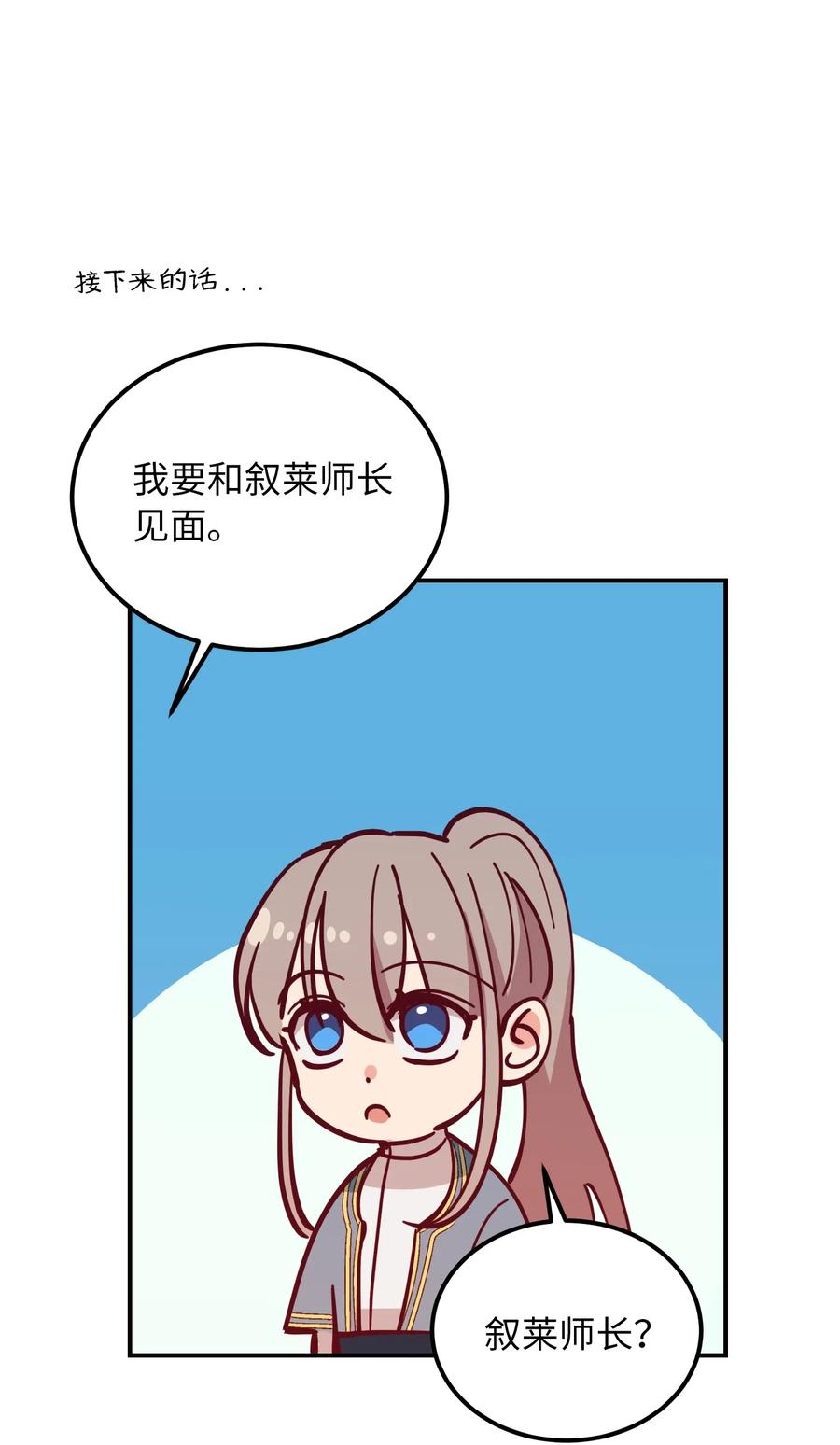 《神灯里的魔女》33 射箭场 第34页