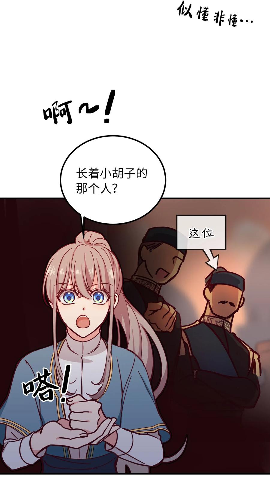 《神灯里的魔女》33 射箭场 第35页