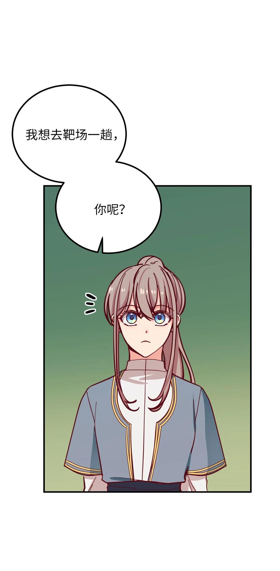 《神灯里的魔女》33 射箭场 第39页