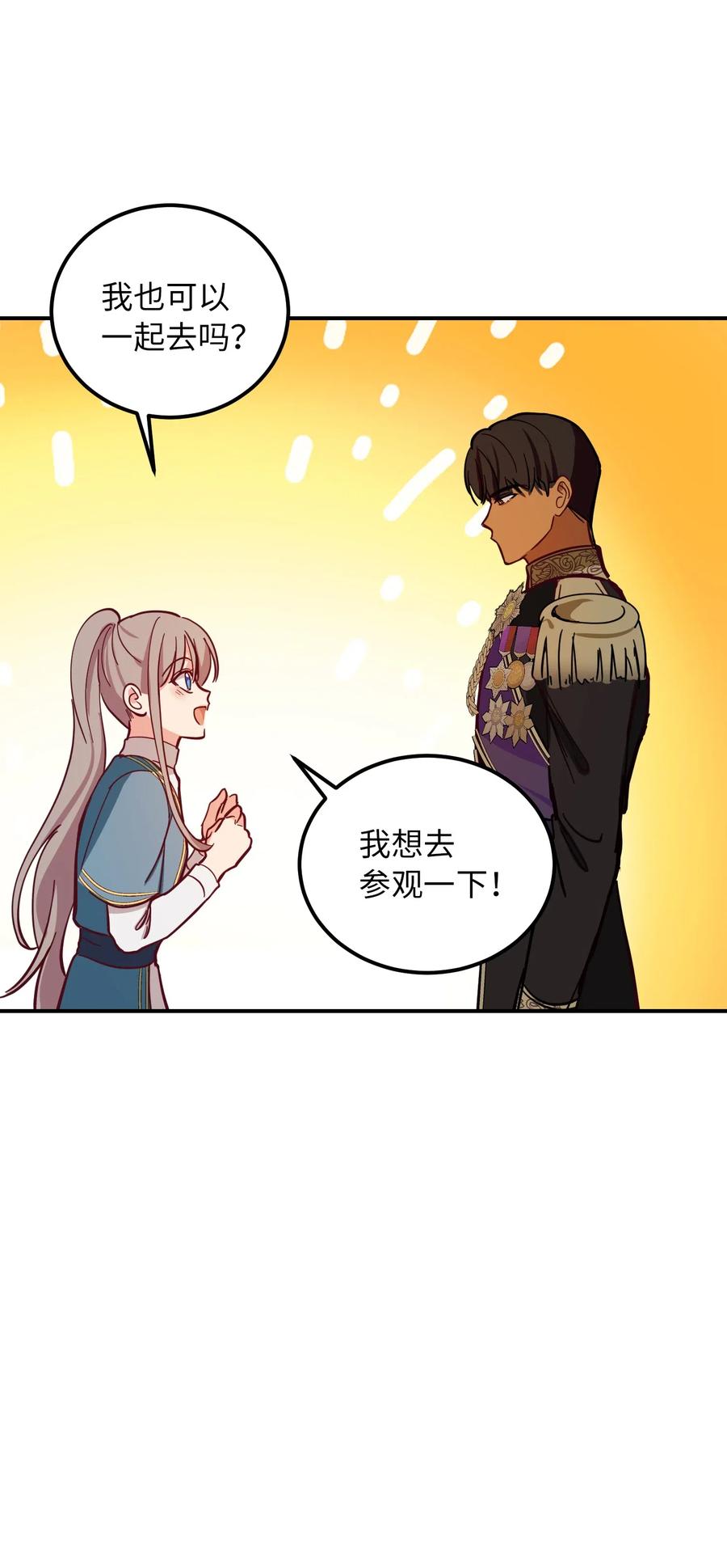 《神灯里的魔女》33 射箭场 第40页