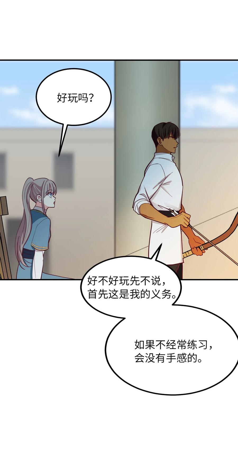 《神灯里的魔女》33 射箭场 第46页
