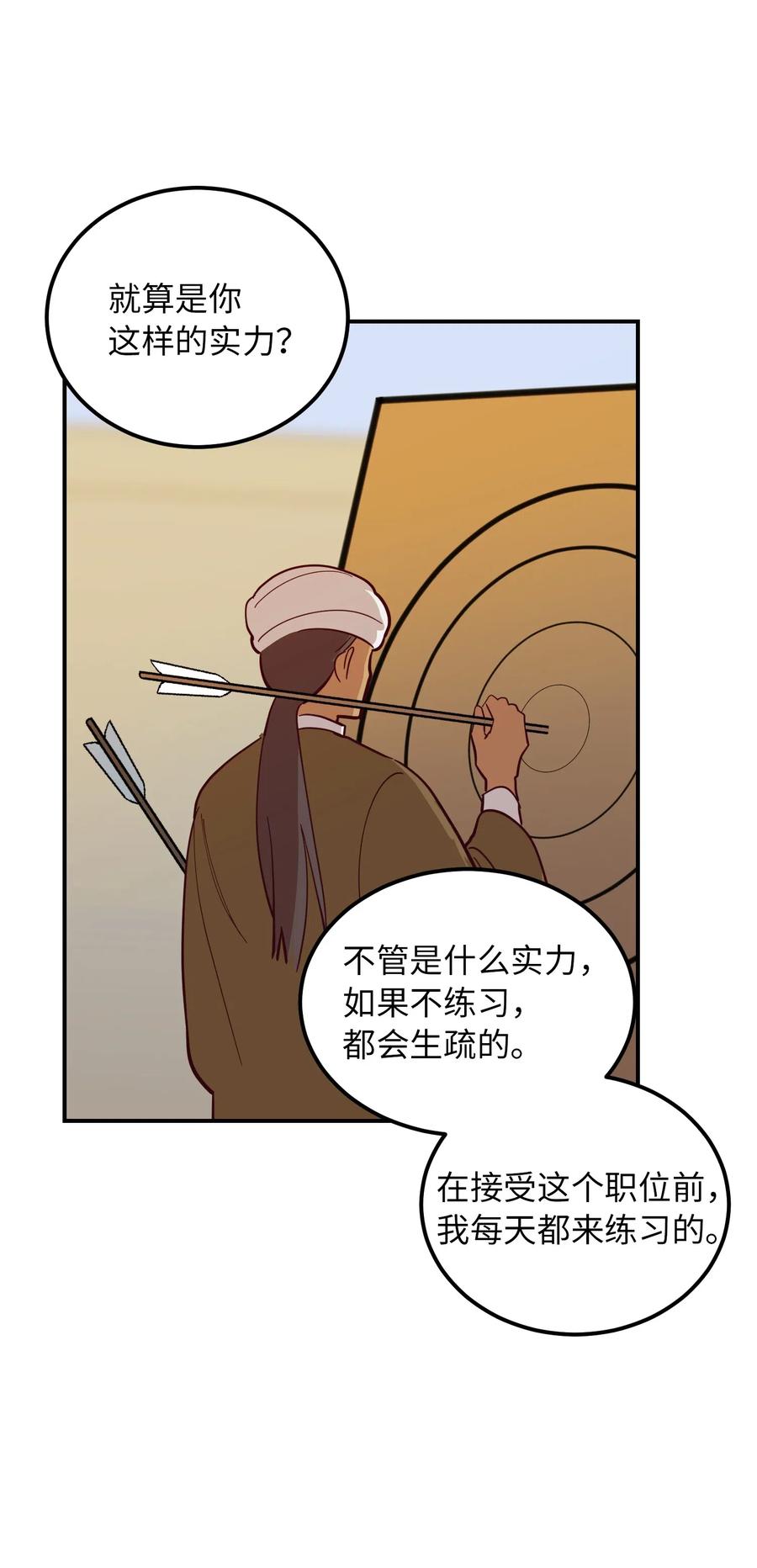 《神灯里的魔女》33 射箭场 第47页