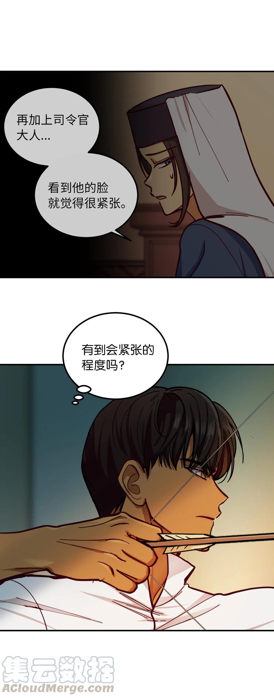 《神灯里的魔女》33 射箭场 第49页