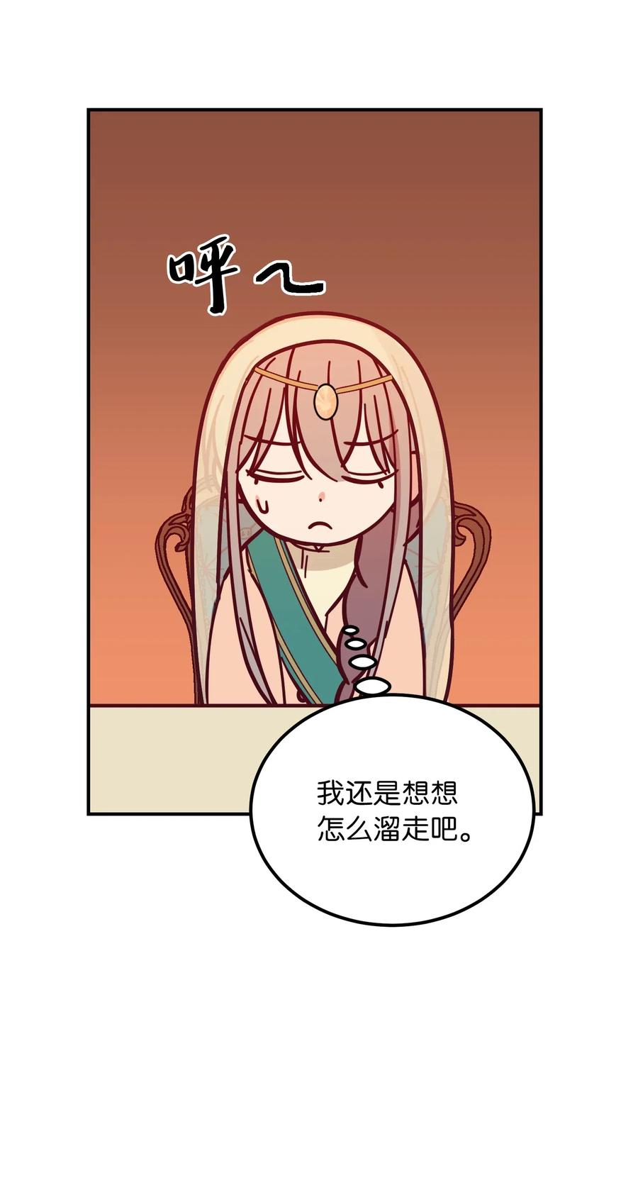 《神灯里的魔女》37 归来 第20页