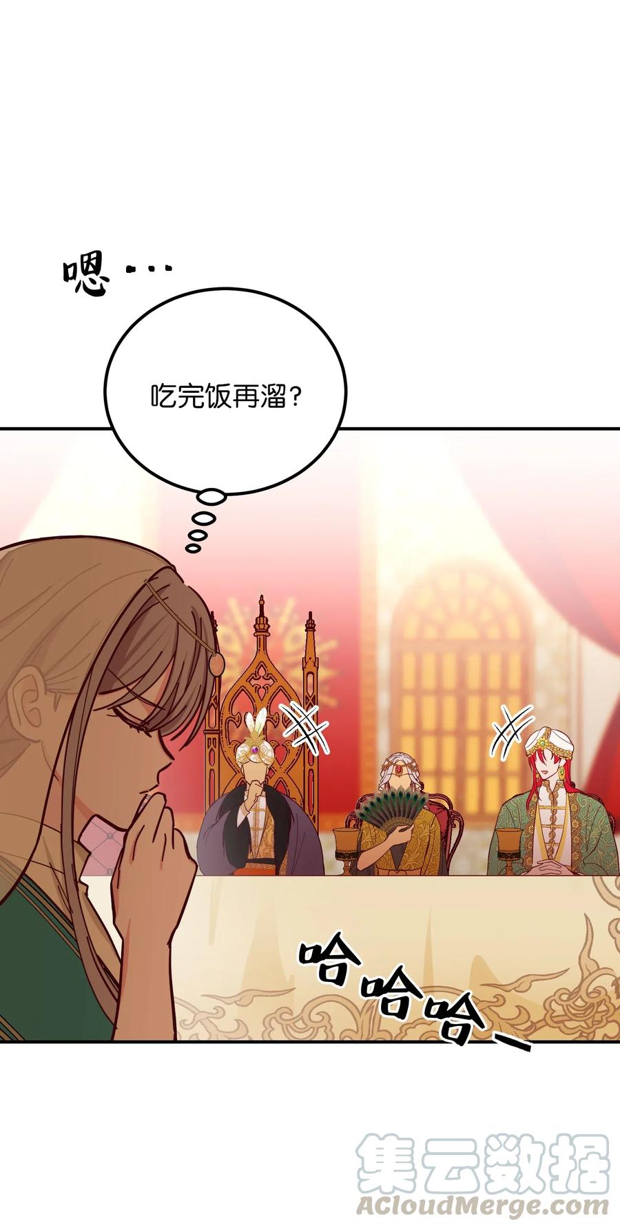《神灯里的魔女》37 归来 第21页