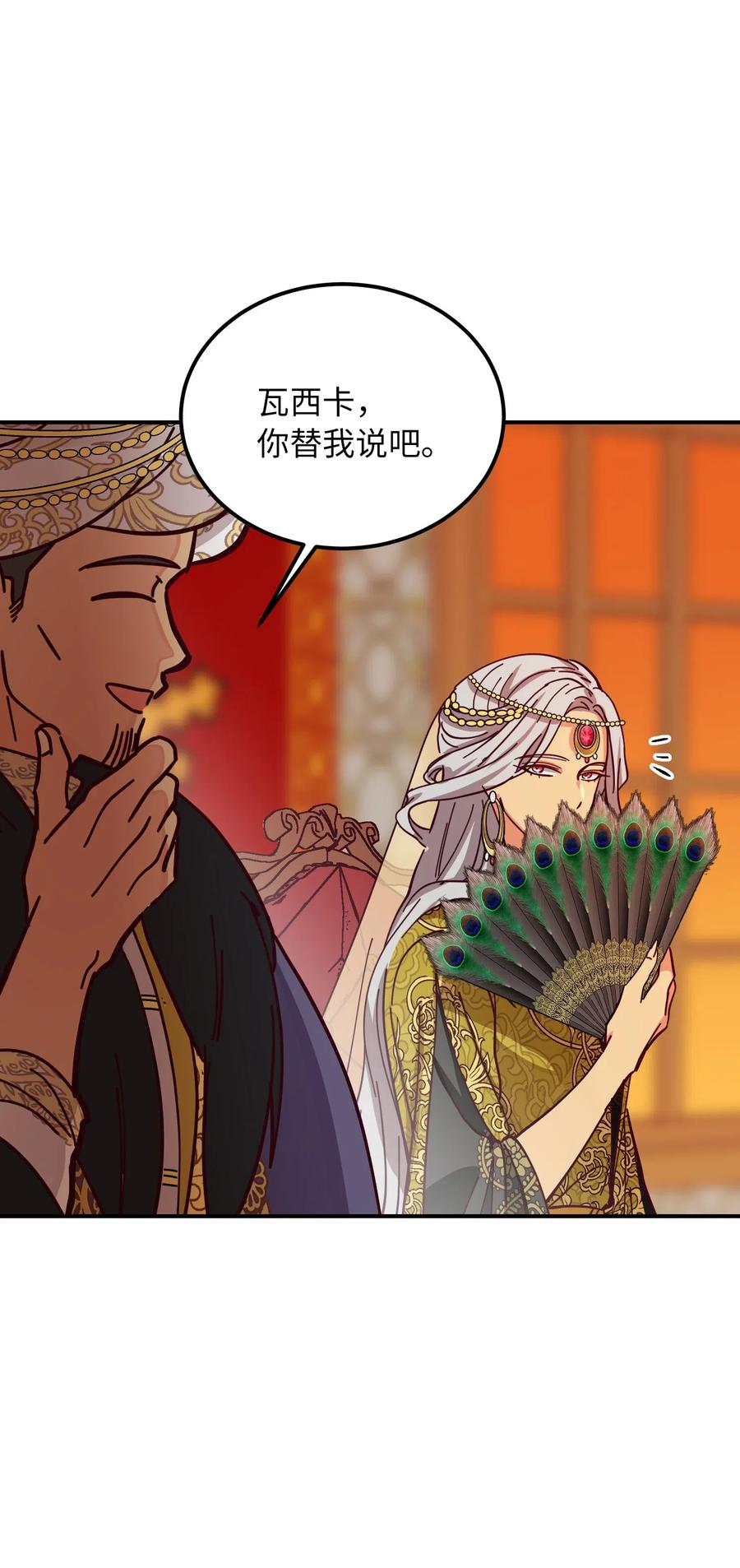 《神灯里的魔女》37 归来 第23页
