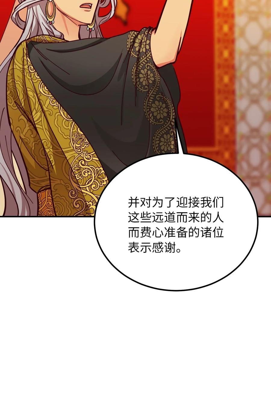 《神灯里的魔女》37 归来 第27页
