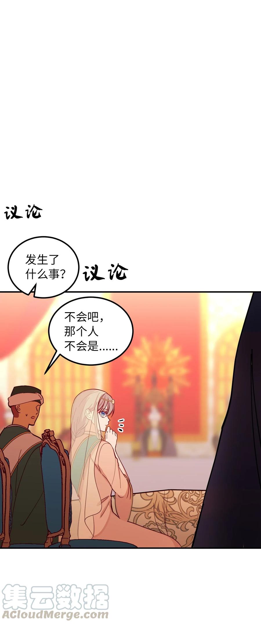 《神灯里的魔女》37 归来 第33页