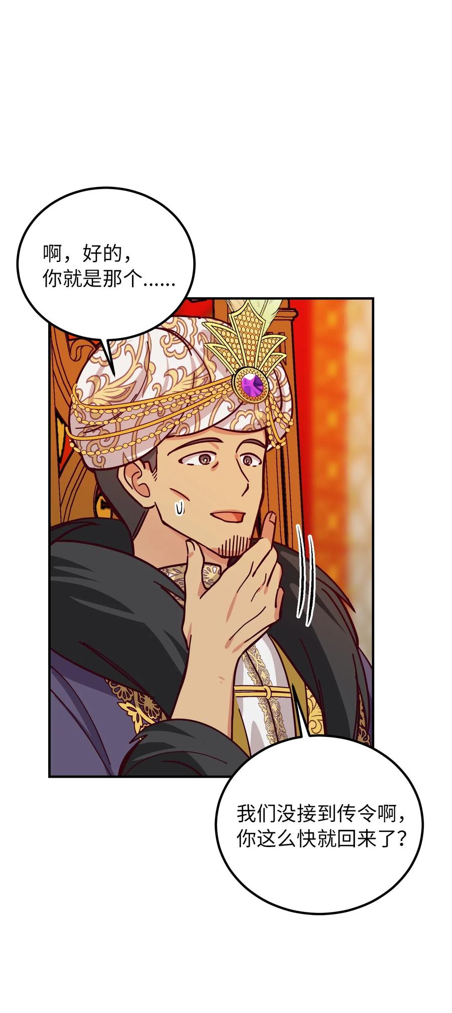 《神灯里的魔女》37 归来 第42页
