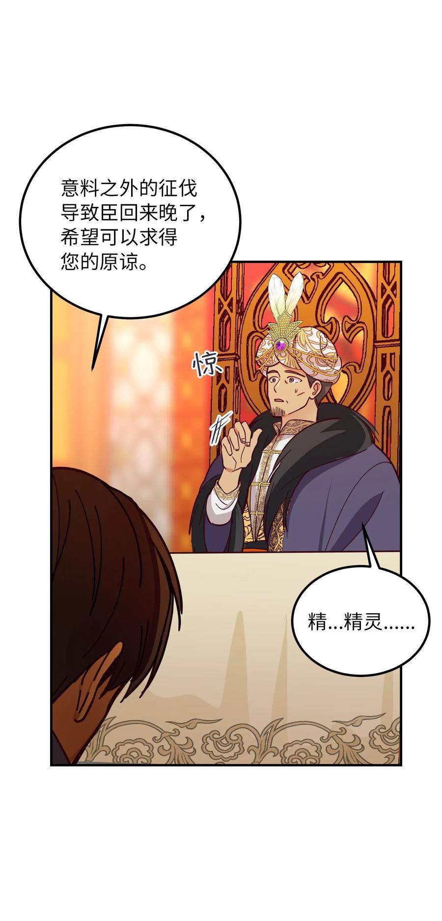 《神灯里的魔女》37 归来 第44页