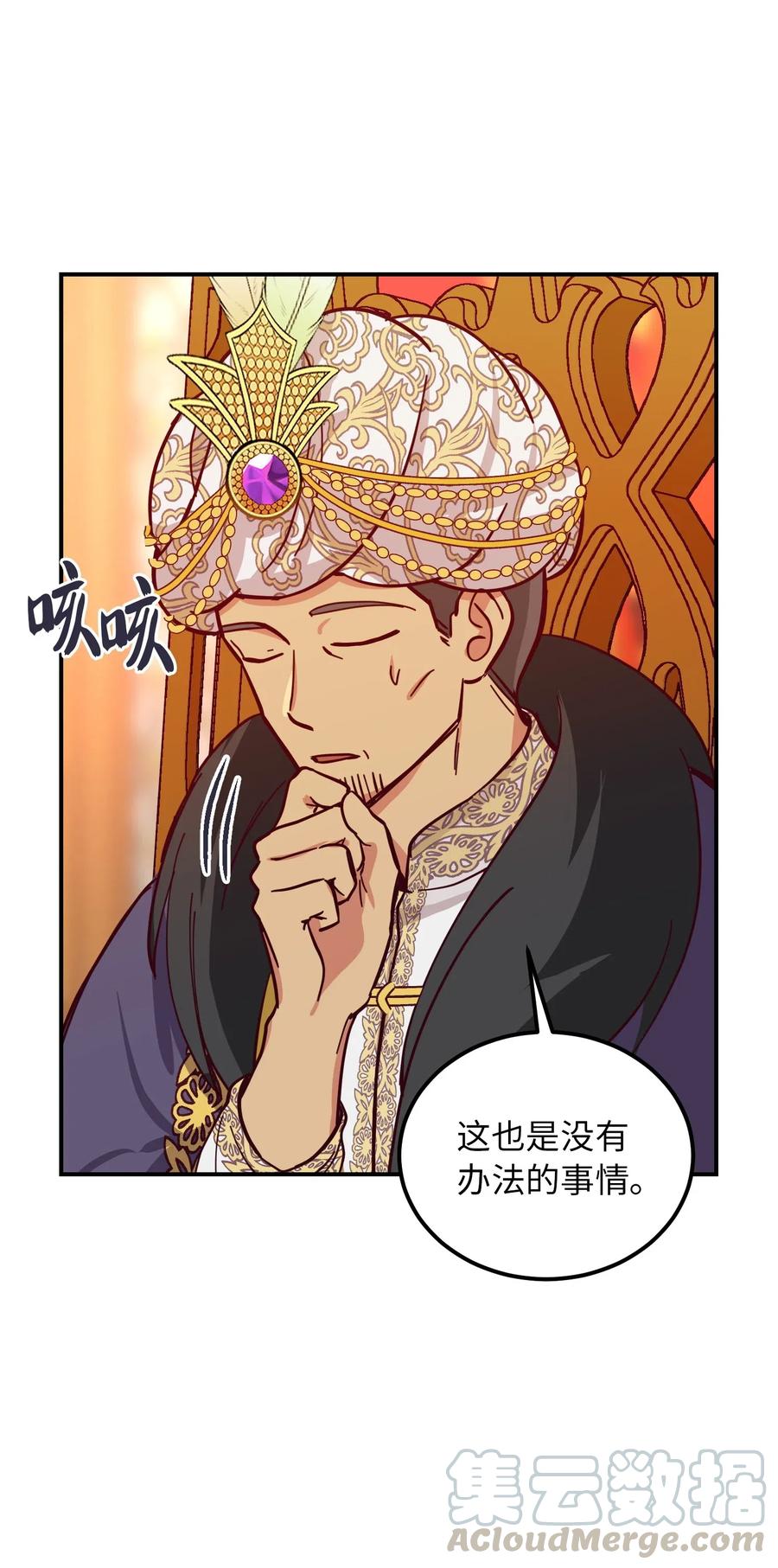 《神灯里的魔女》37 归来 第45页