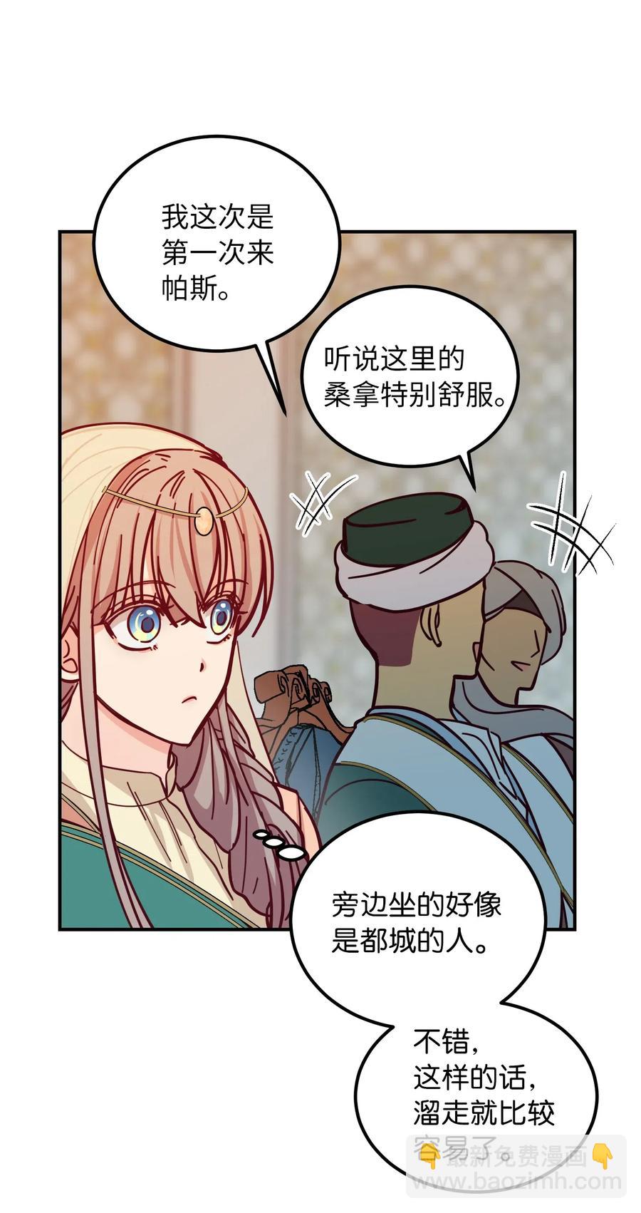 《神灯里的魔女》37 归来 第6页