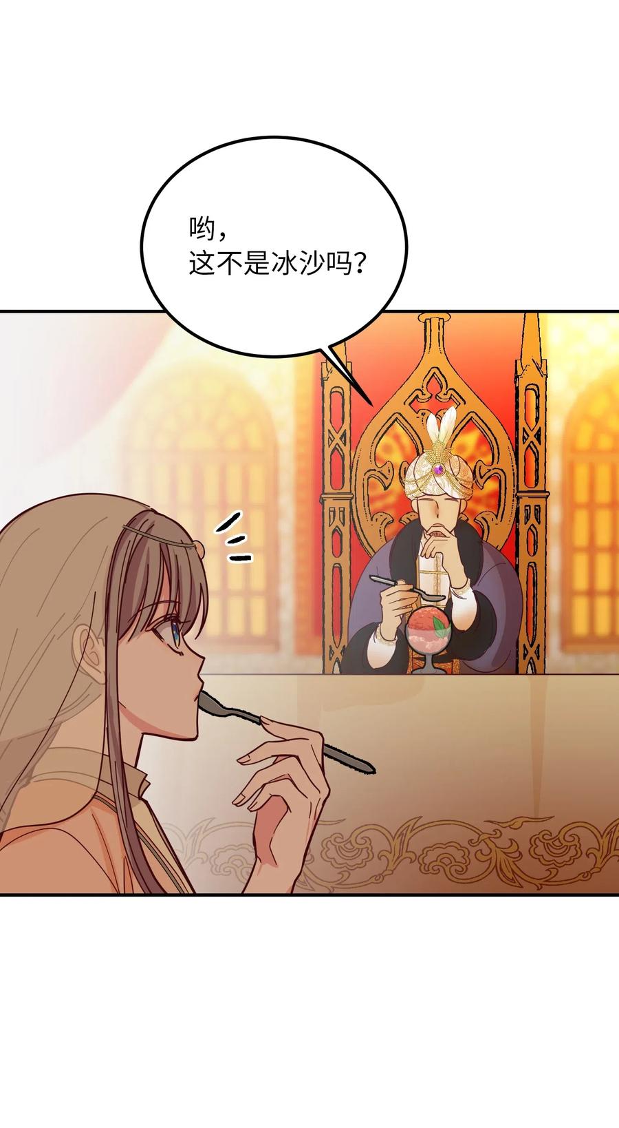 《神灯里的魔女》38 头绳 第14页