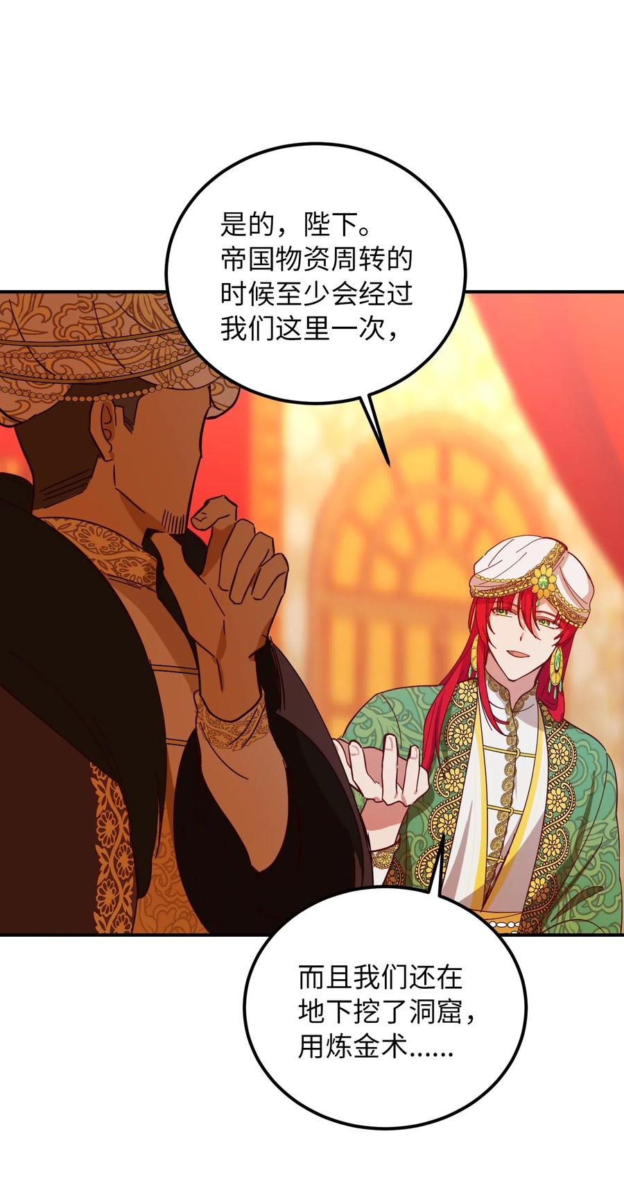 《神灯里的魔女》38 头绳 第16页