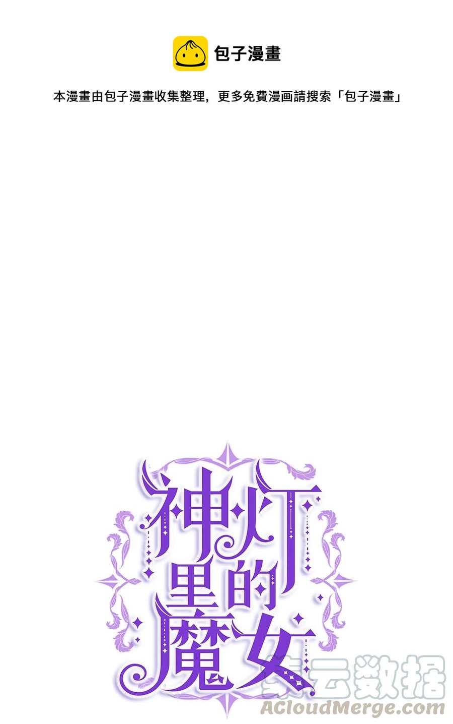 《神灯里的魔女》38 头绳 第1页
