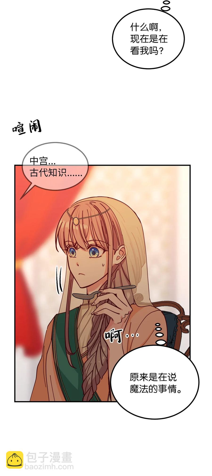 《神灯里的魔女》38 头绳 第22页