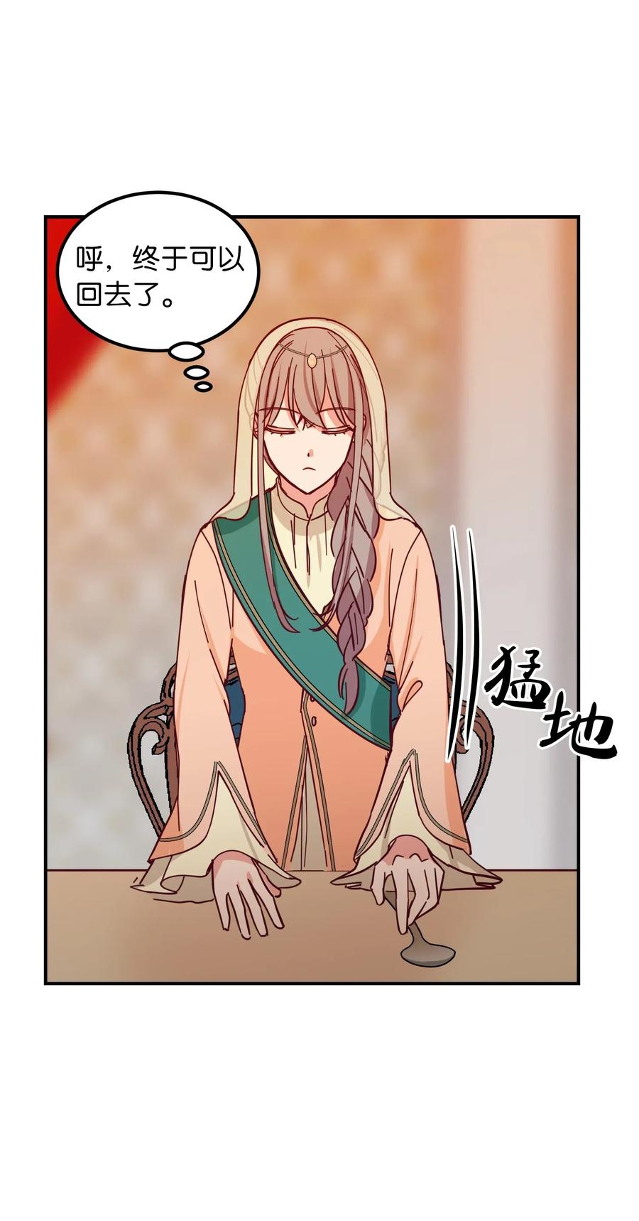 《神灯里的魔女》38 头绳 第26页