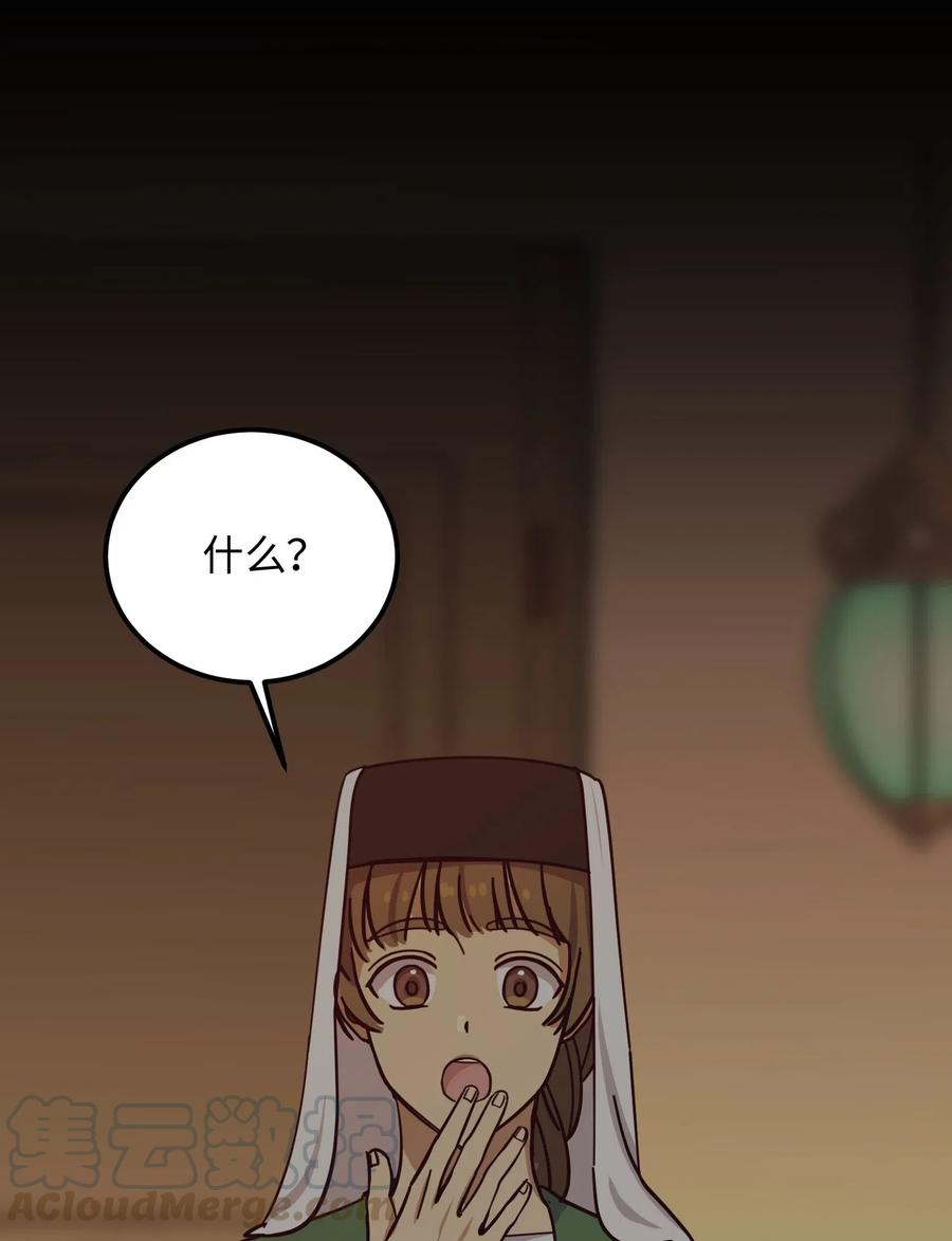 《神灯里的魔女》38 头绳 第33页
