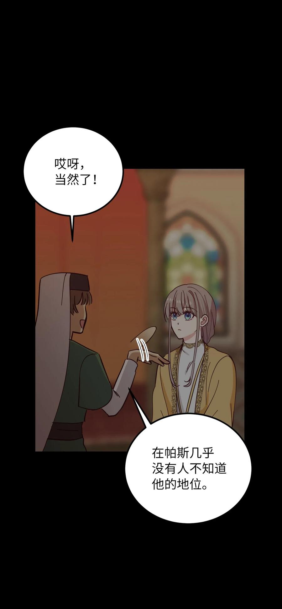 《神灯里的魔女》38 头绳 第35页