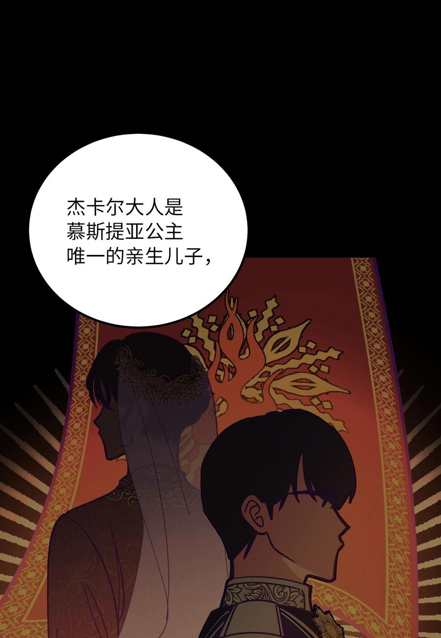 《神灯里的魔女》38 头绳 第36页