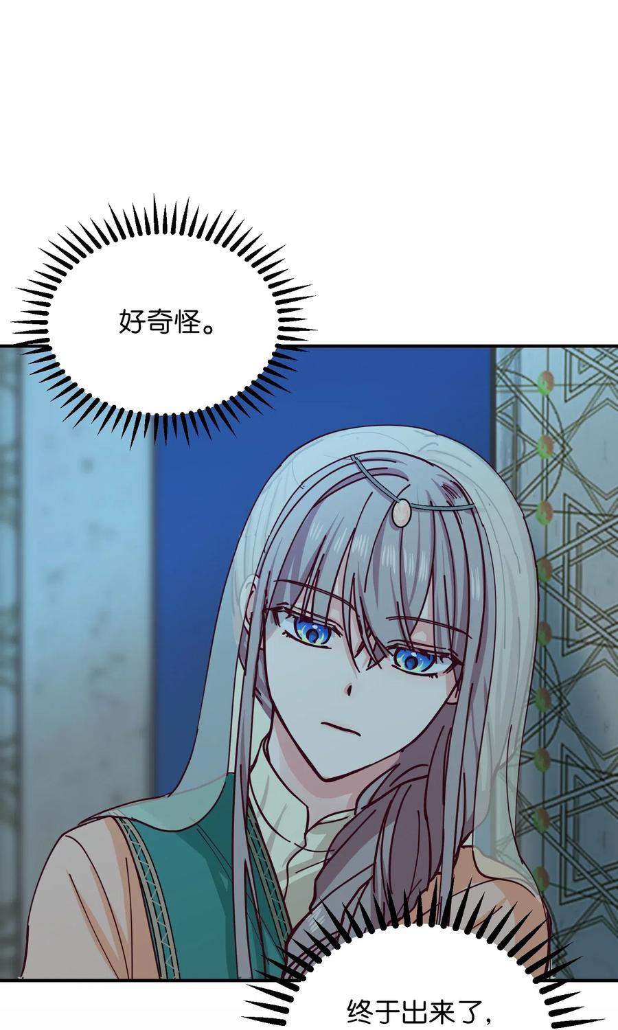 《神灯里的魔女》38 头绳 第46页