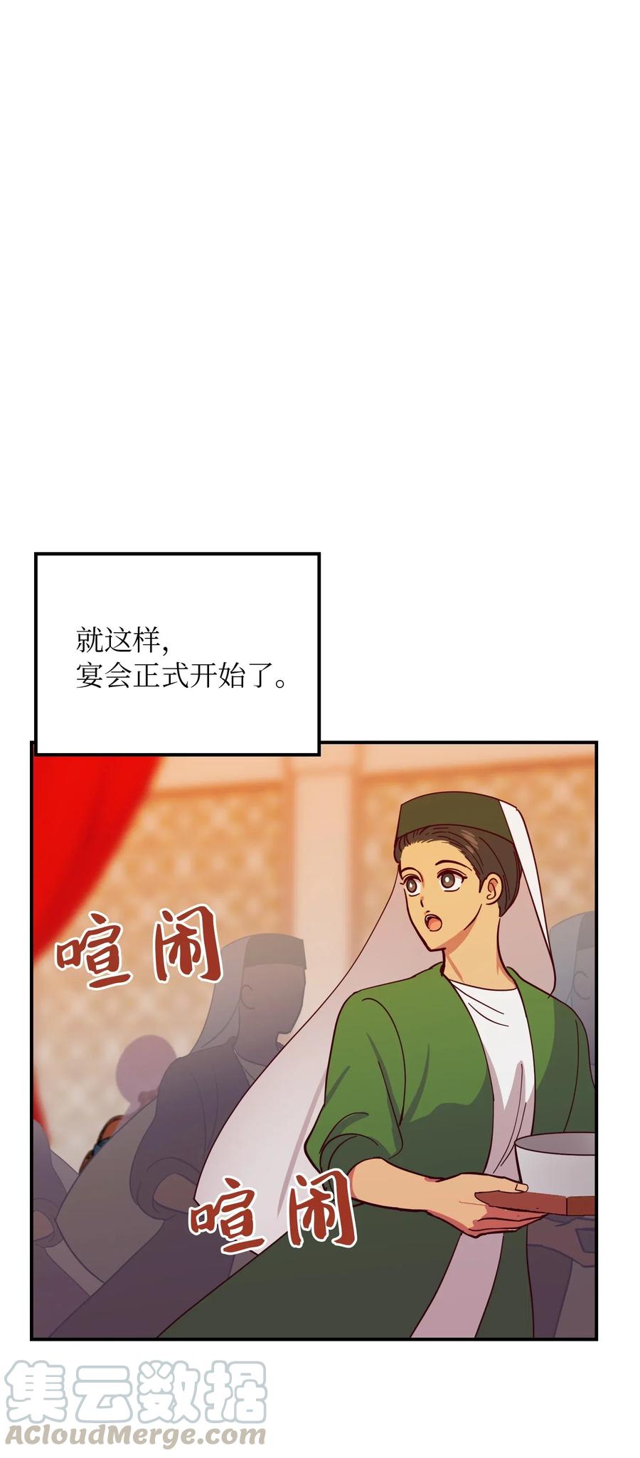 《神灯里的魔女》38 头绳 第9页