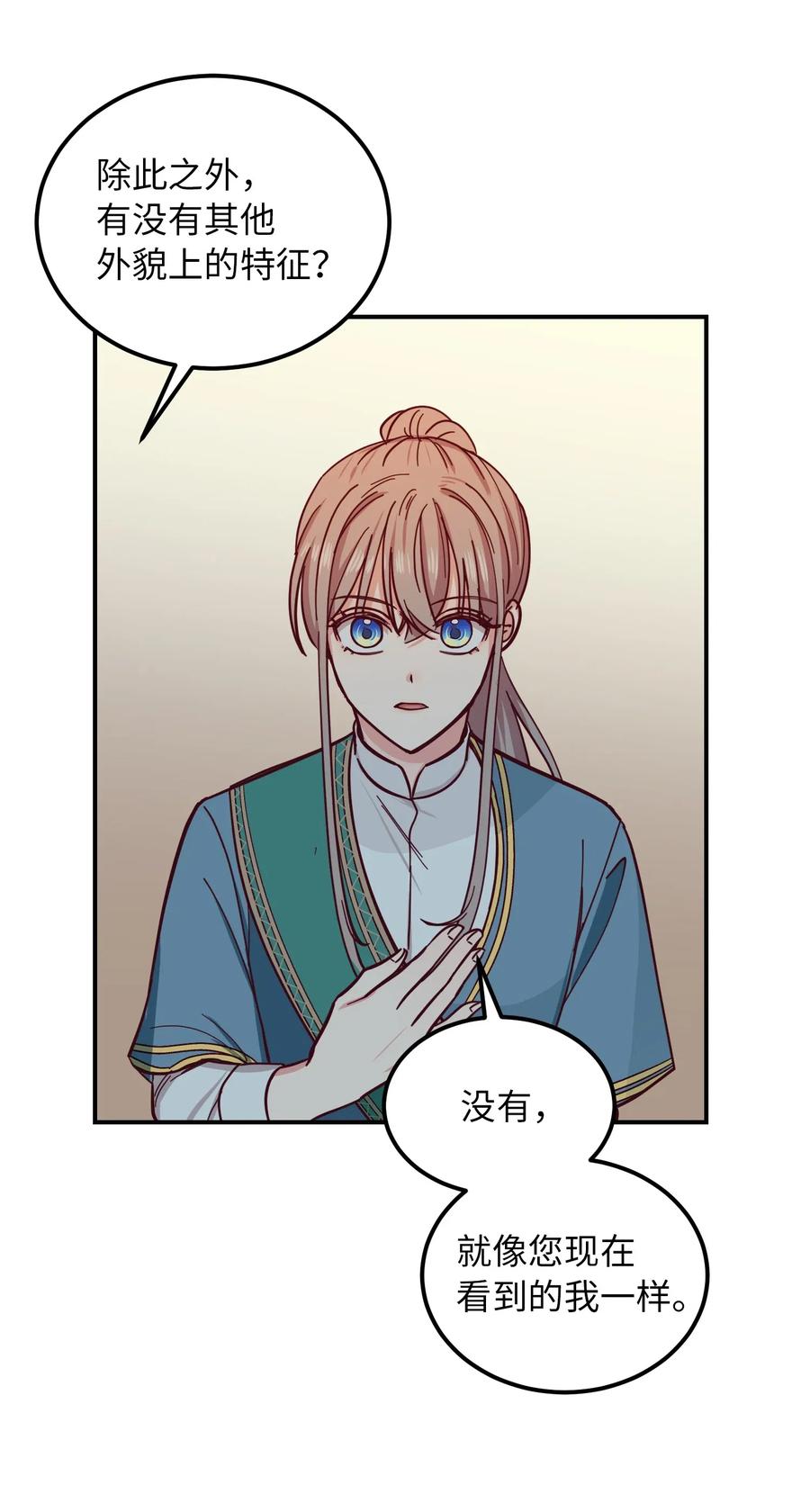 《神灯里的魔女》40 都是我的 第10页