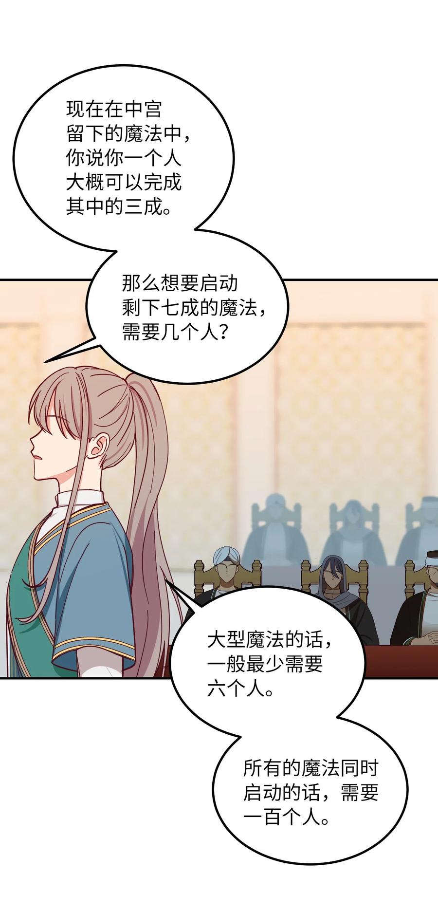 《神灯里的魔女》40 都是我的 第11页