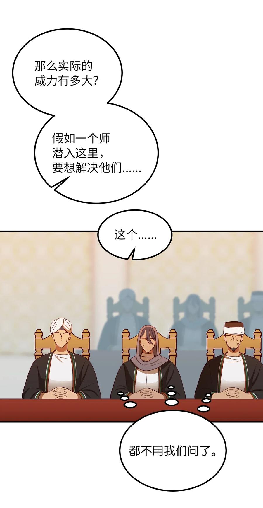 《神灯里的魔女》40 都是我的 第12页