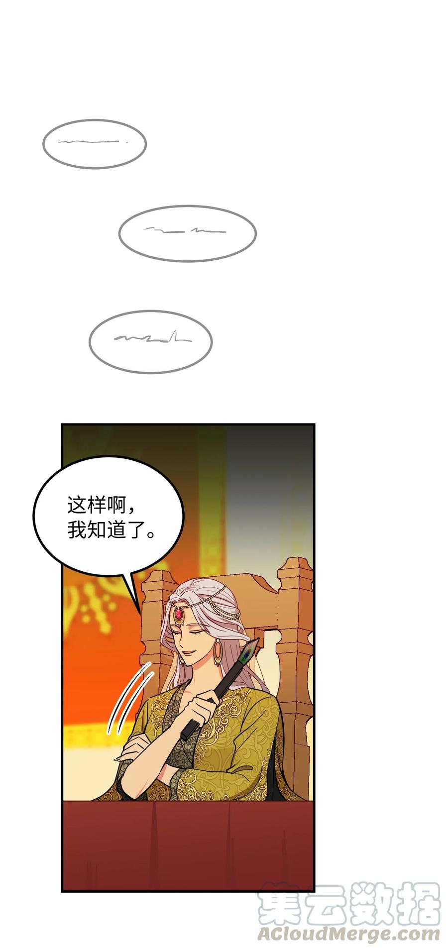 《神灯里的魔女》40 都是我的 第13页
