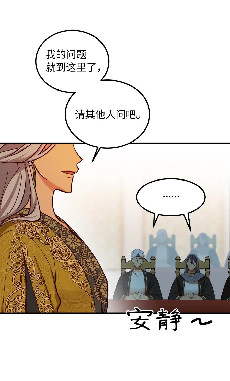 《神灯里的魔女》40 都是我的 第14页