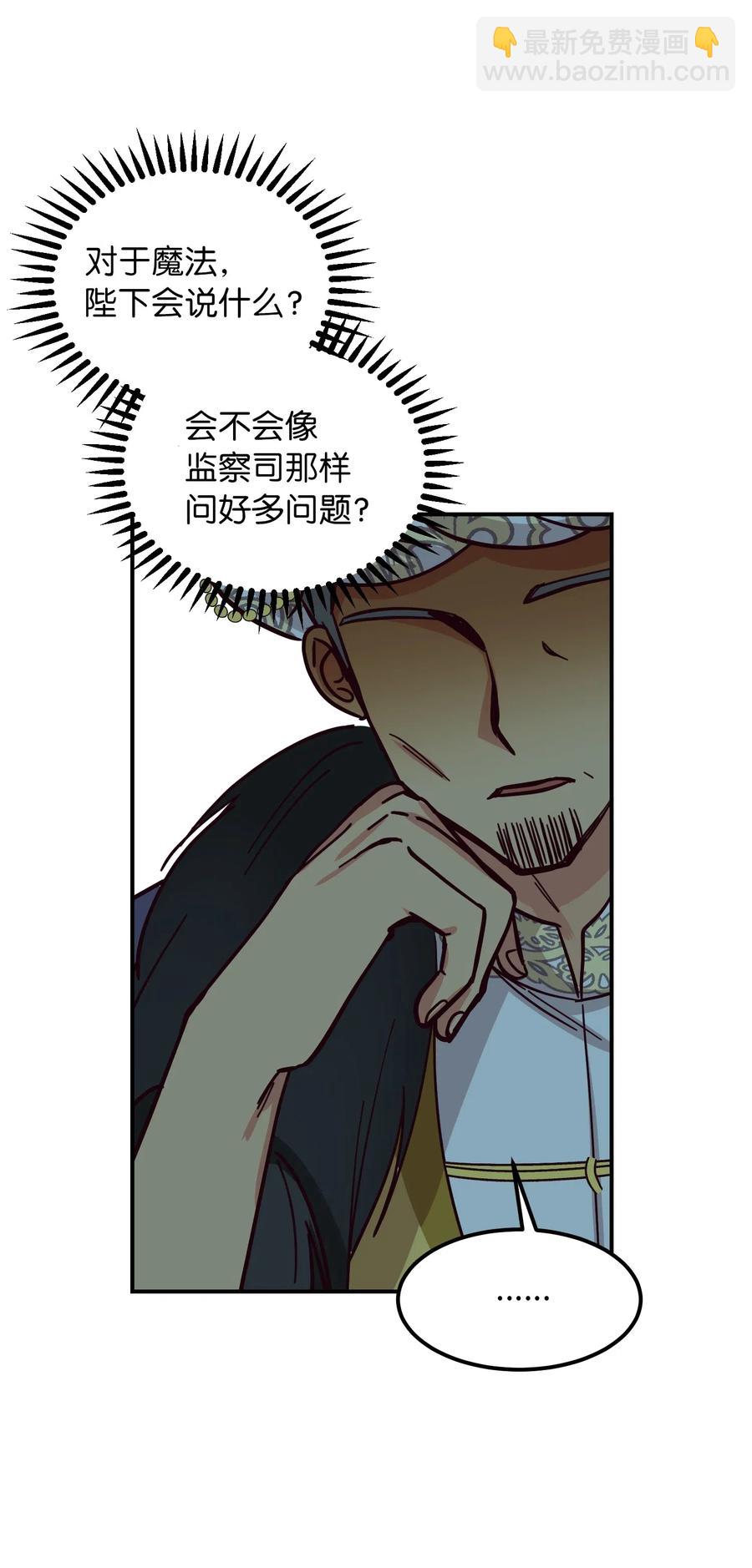 《神灯里的魔女》40 都是我的 第18页