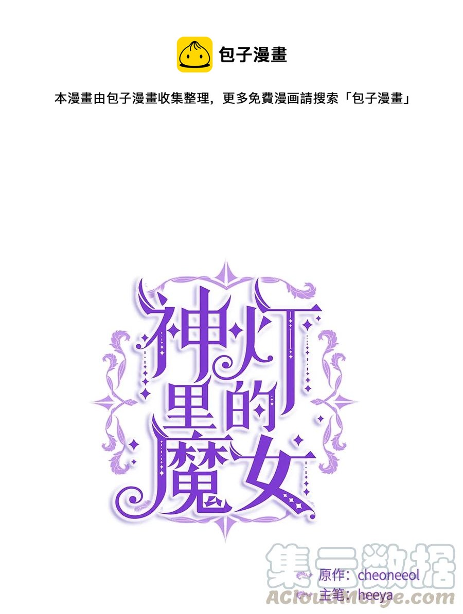 《神灯里的魔女》40 都是我的 第1页
