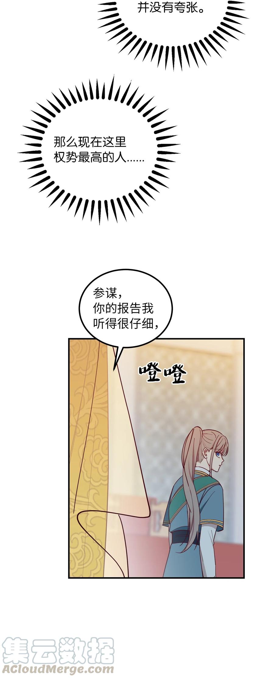 《神灯里的魔女》40 都是我的 第29页