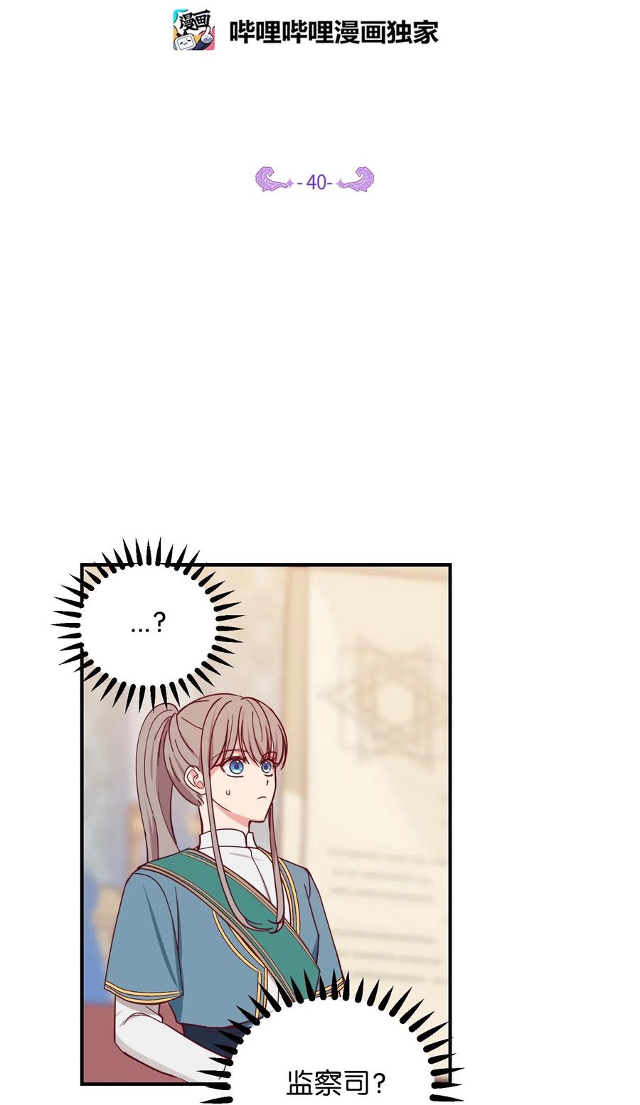《神灯里的魔女》40 都是我的 第2页