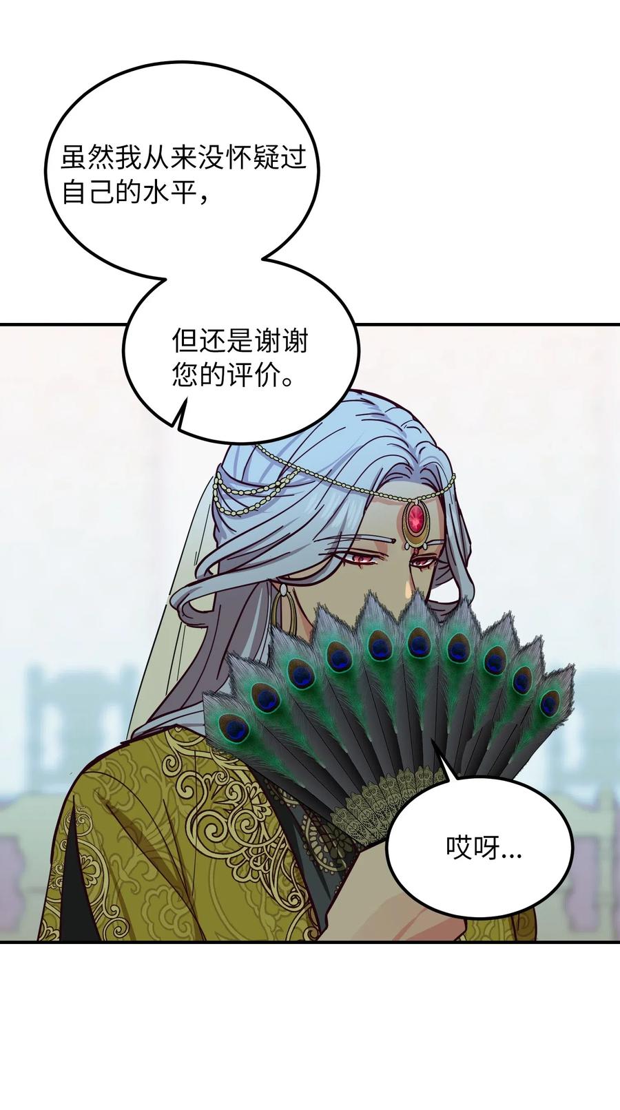 《神灯里的魔女》40 都是我的 第34页