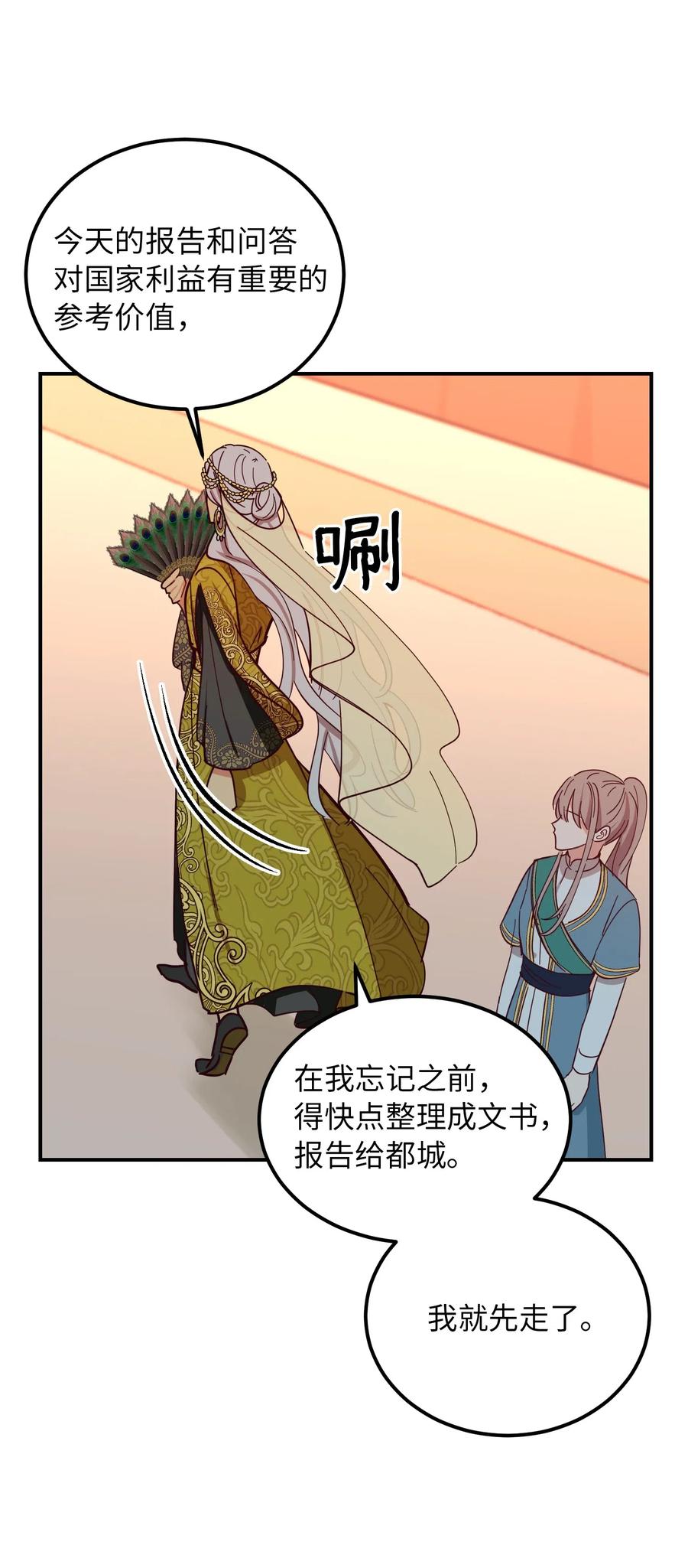 《神灯里的魔女》40 都是我的 第39页