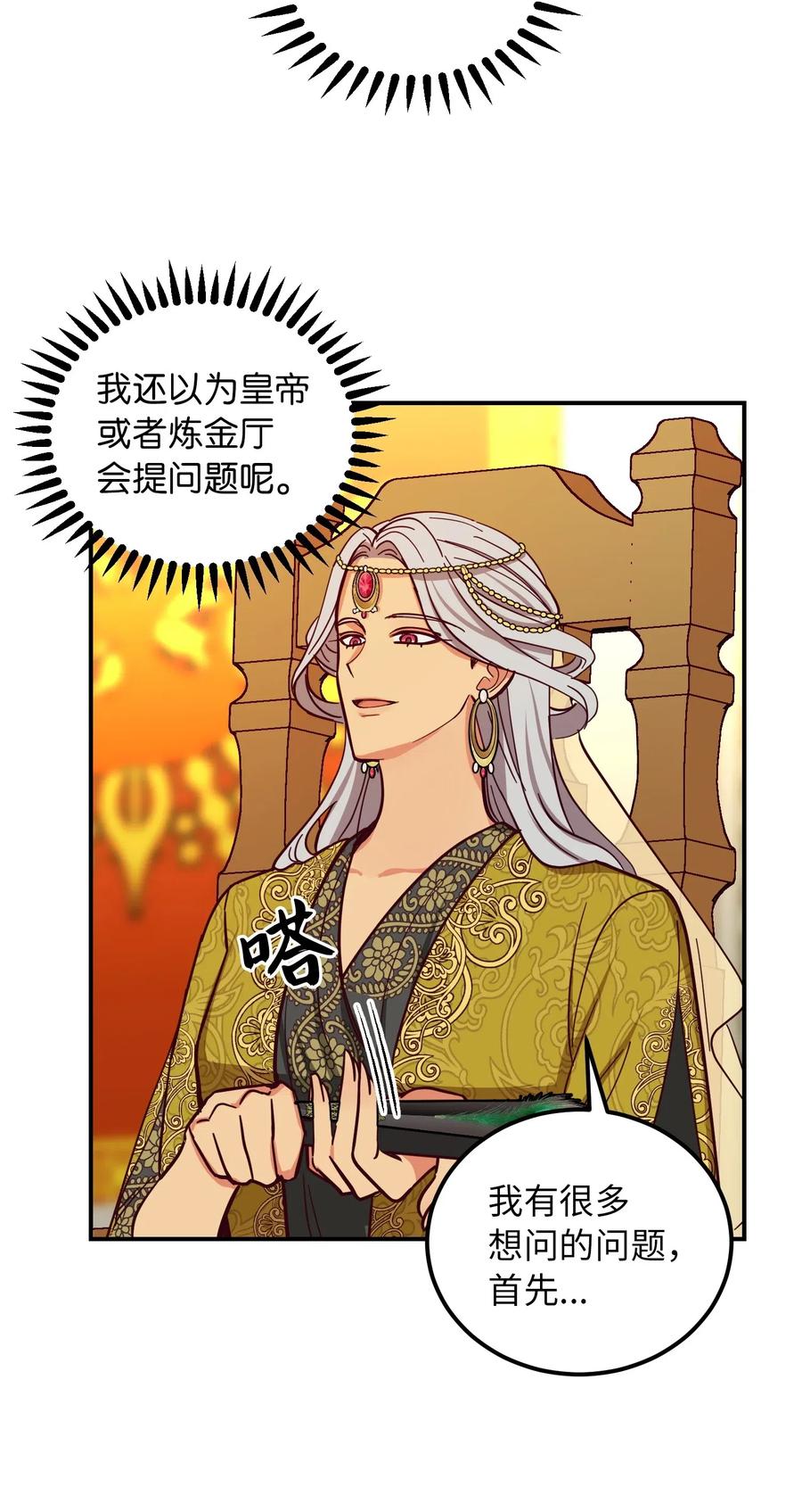 《神灯里的魔女》40 都是我的 第3页