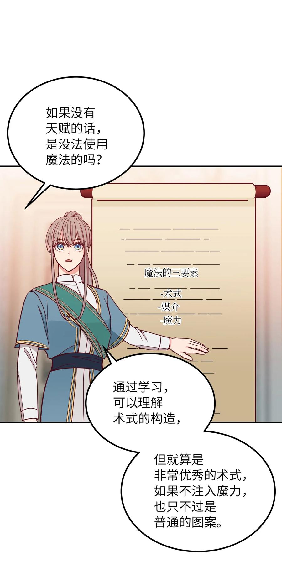 《神灯里的魔女》40 都是我的 第4页