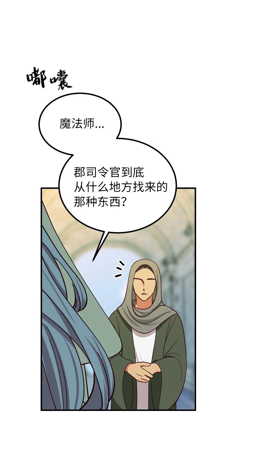 《神灯里的魔女》40 都是我的 第50页