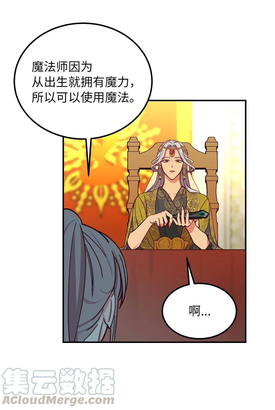 《神灯里的魔女》40 都是我的 第5页