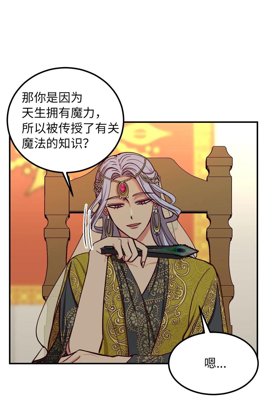 《神灯里的魔女》40 都是我的 第6页