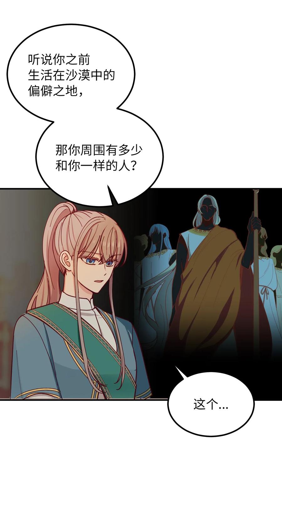 《神灯里的魔女》40 都是我的 第7页
