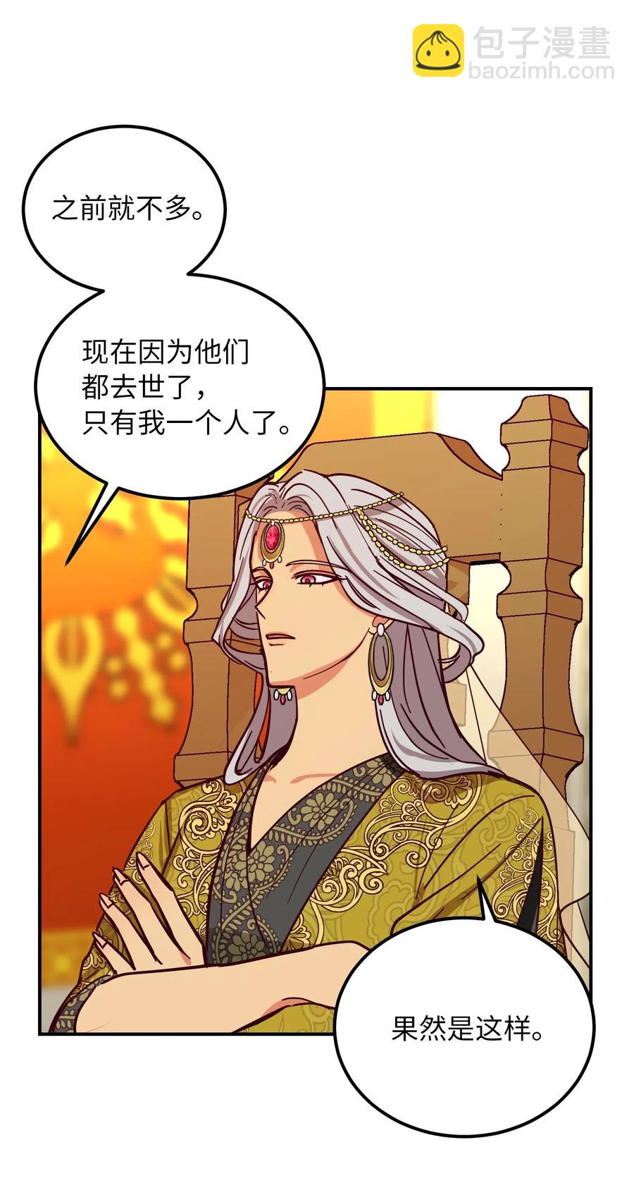 《神灯里的魔女》40 都是我的 第8页