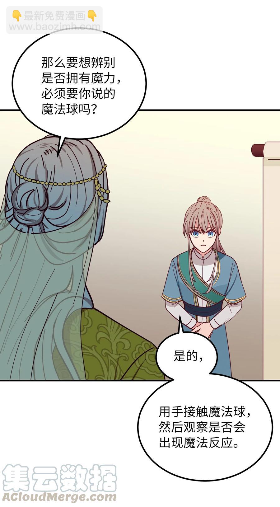 《神灯里的魔女》40 都是我的 第9页