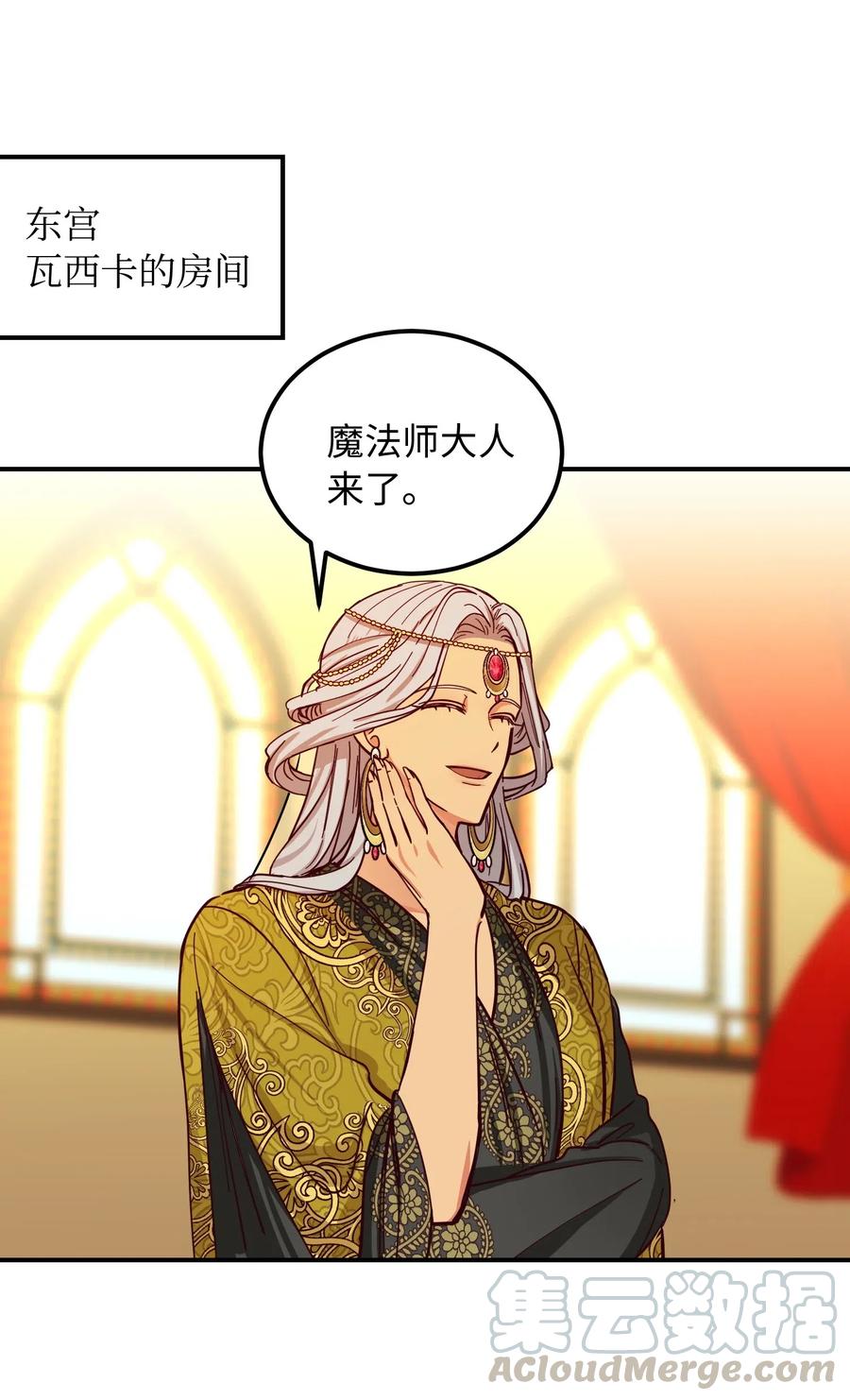 《神灯里的魔女》41 视察 第10页