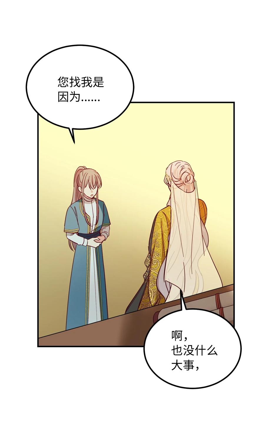 《神灯里的魔女》41 视察 第11页