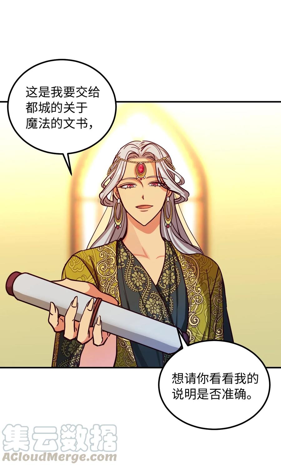 《神灯里的魔女》41 视察 第13页